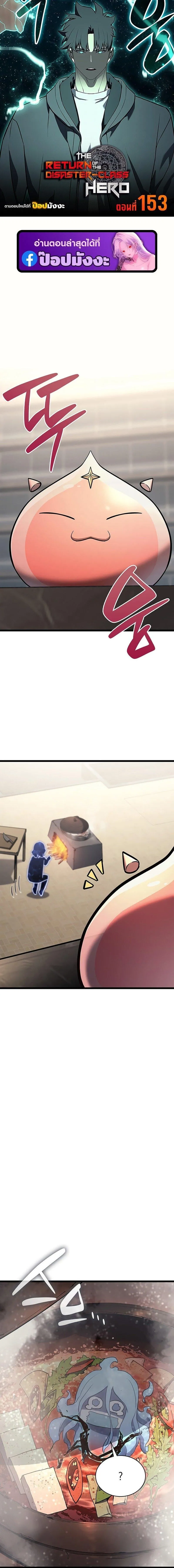 The Return of the Disaster-Class Hero Chap 153 - Next Chap 154