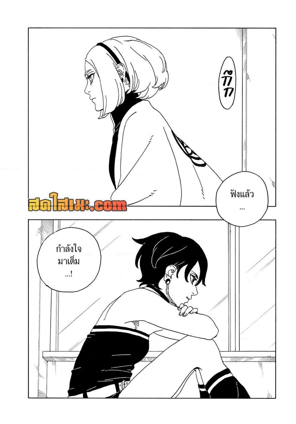 BORUTO - TWO BLUE VORTEX - Chap 34 - Next Chap 35