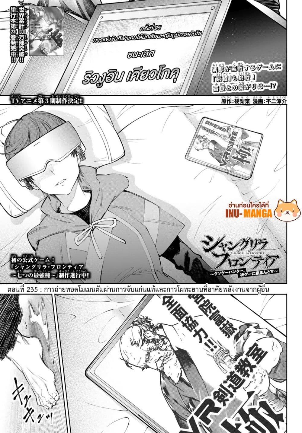 Shangri-La Frontier Chap 235 - Next Chap 236