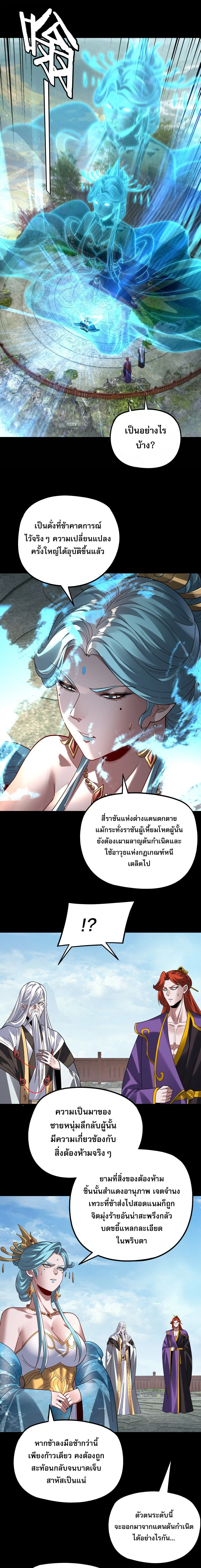 Villain is here Chap 359 - Next Chap 360
