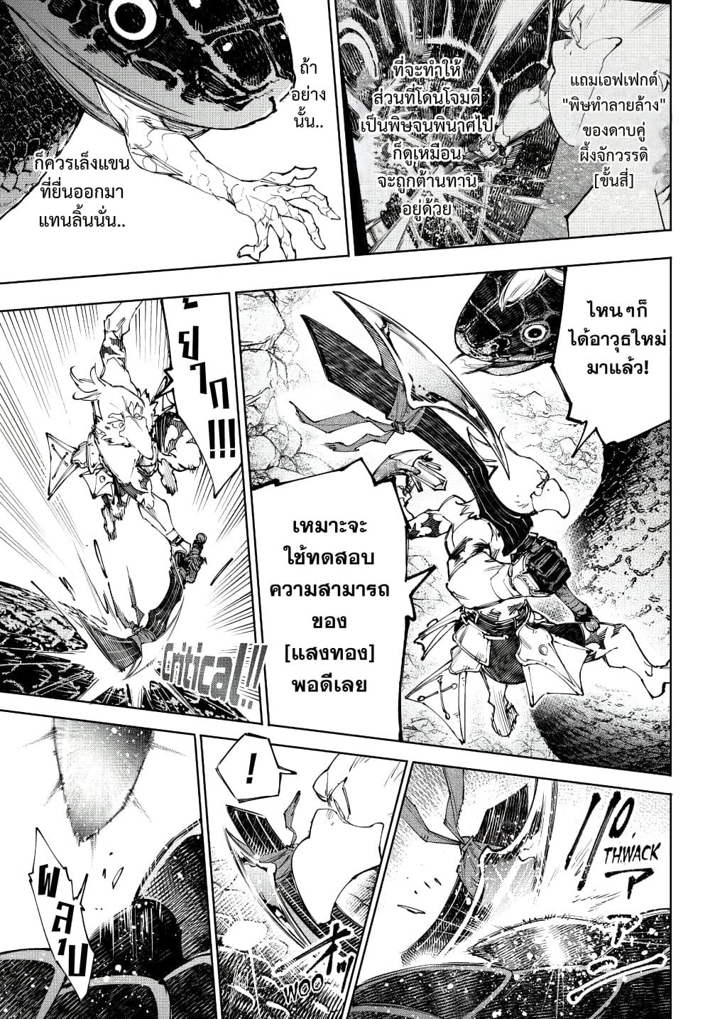 Shangri-La Frontier Chap 241 - Next Chap 242