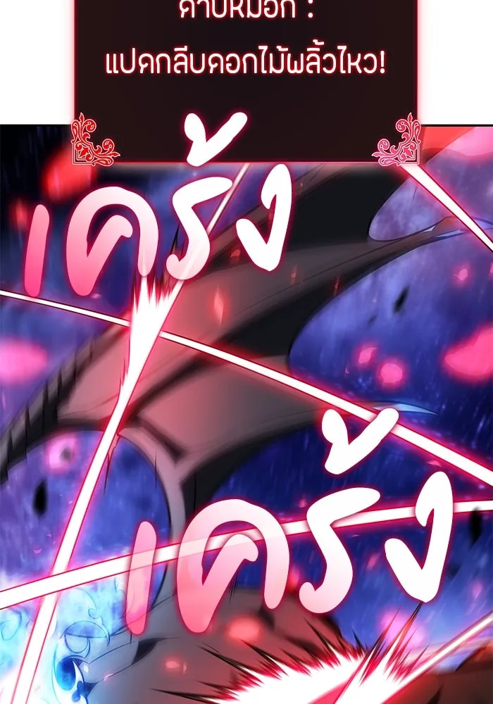 The Regressed Son of a Duke is an Assassin – ลูกชายคนเล็กของดยุกคือมือสังหาร Chap 73 - Next Chap 74