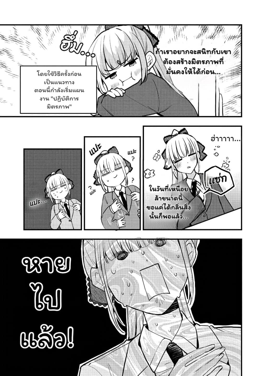Osoraku Kanojo wa Ore no Aniki wo Neratteru Chap 8 - Next Chap 9