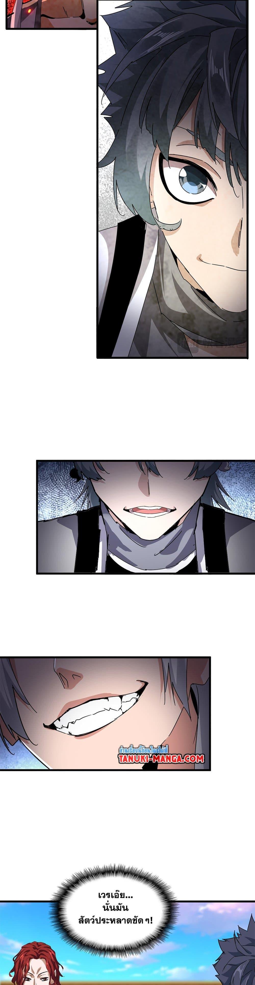 Magic Emperor Chap 672 - Next Chap 673