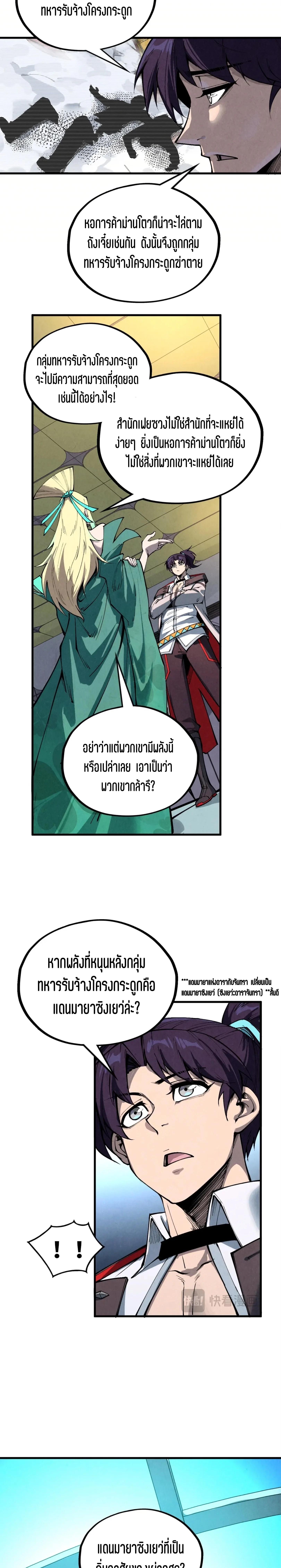 The Eternal Supreme Chap 338 - Next Chap 339