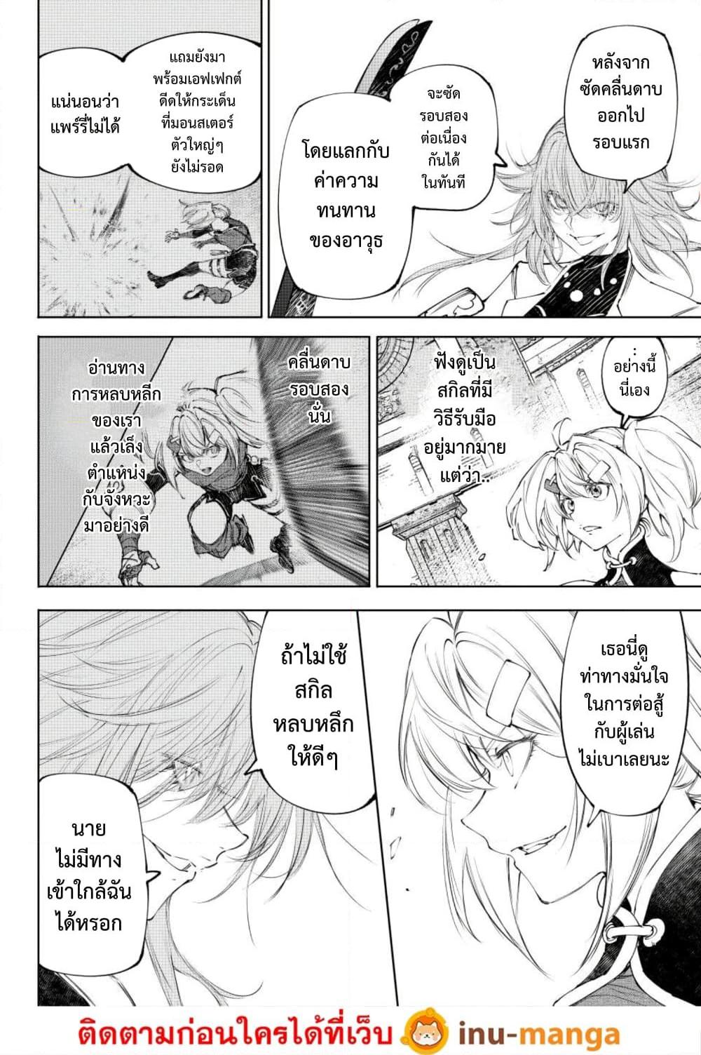 Shangri-La Frontier Chap 254 - Next Chap 255