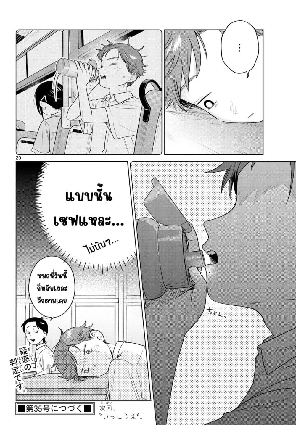 Futari Bus Chap 39 - Next Chap 40