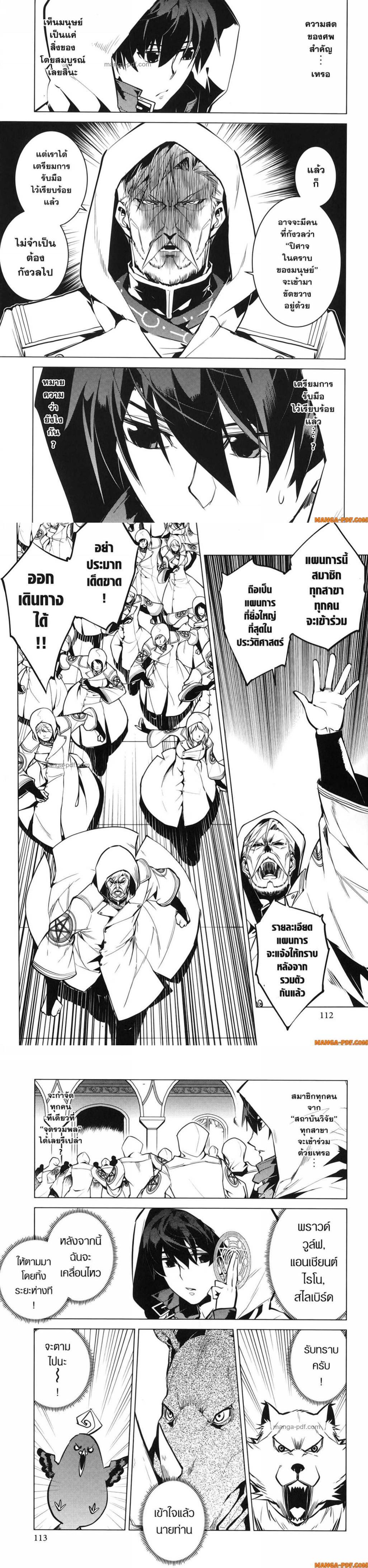 Tensei Kenja no Isekai Life Chap 77 - Next Chap 78