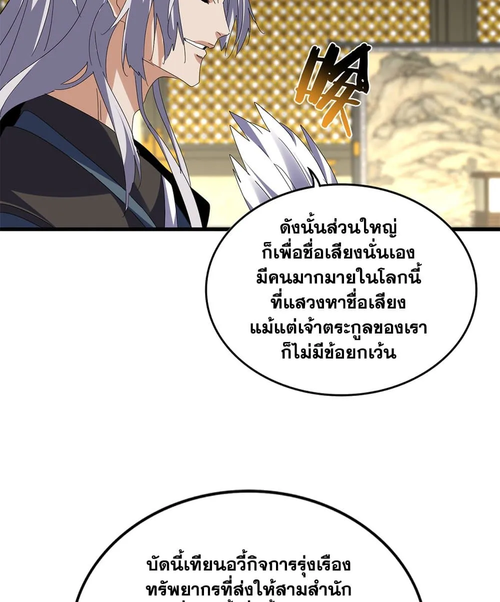 Magic Emperor Chap 813 - Next Chap 814