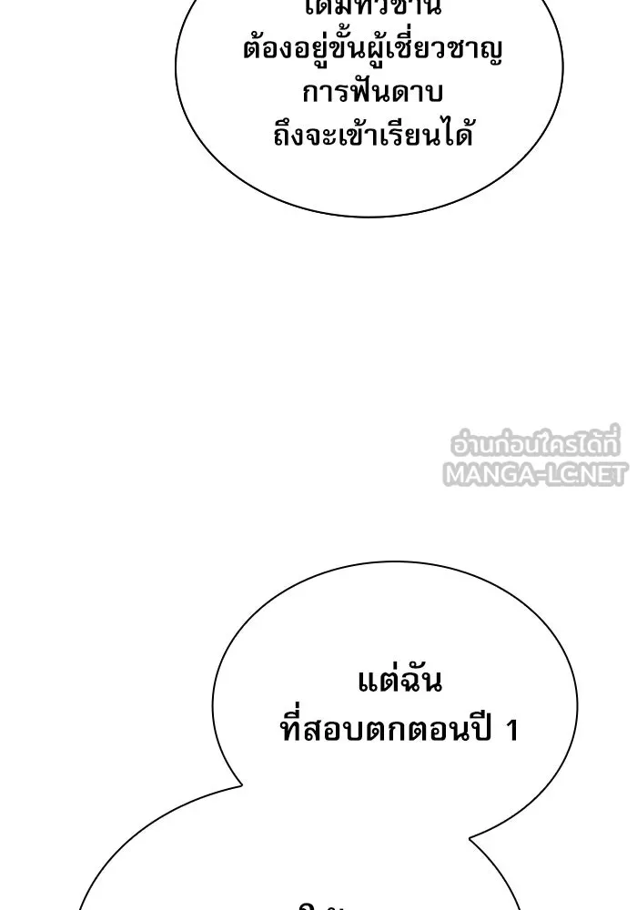 Academy’s Genius Swordmaster – นักดาบอัจฉริยะจากอะคาเดมี Chap 24 - Next Chap 25