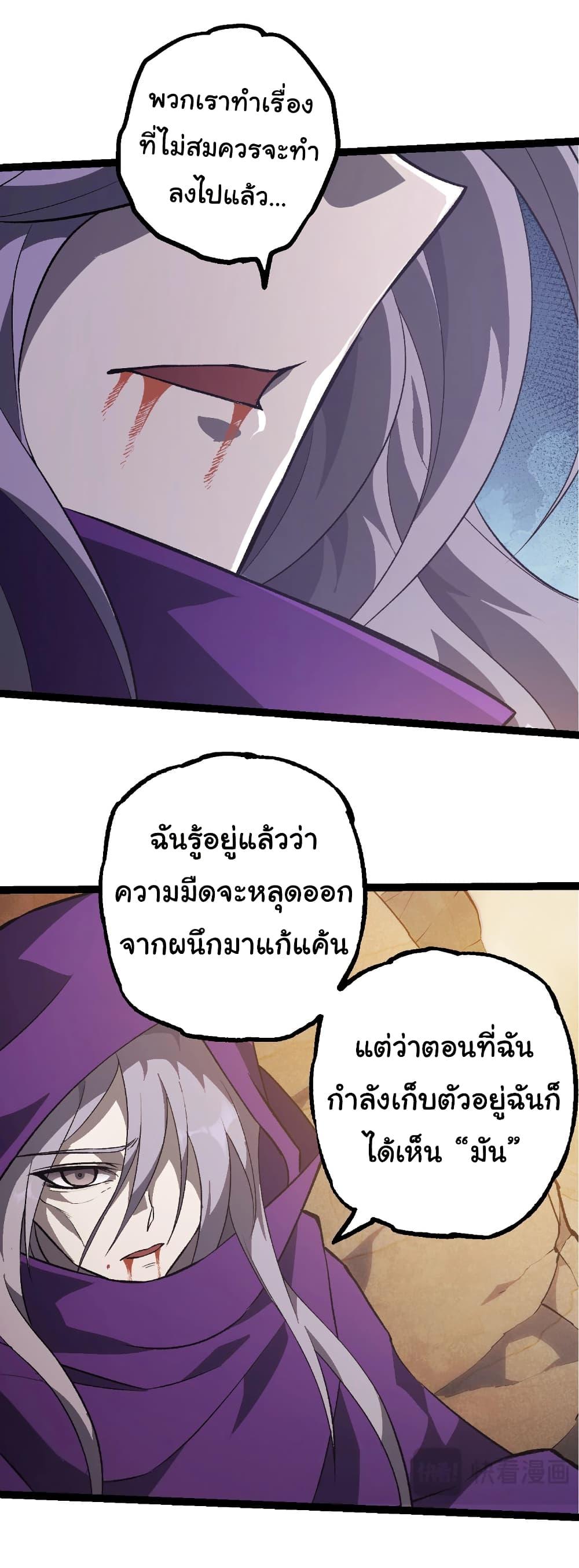Evolution from the Big Tree Chap 464 - Next Chap 465