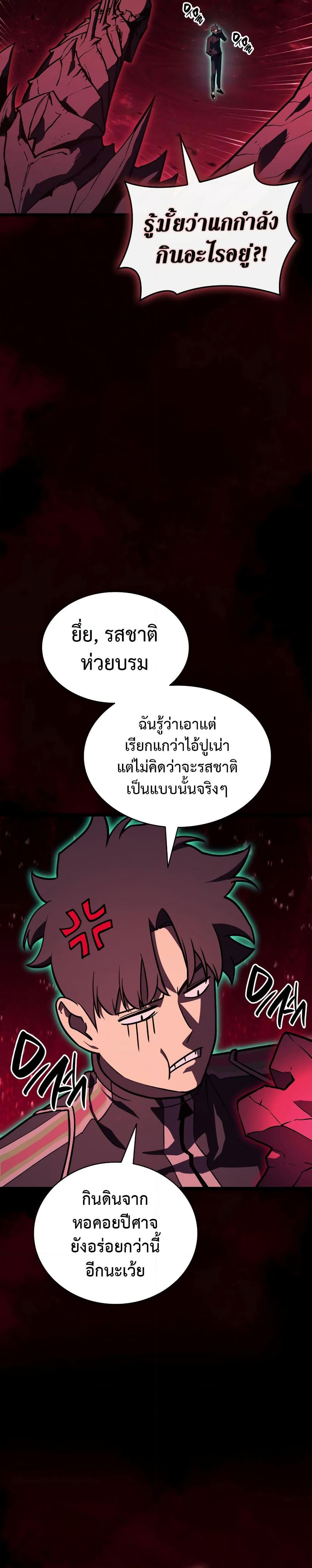 The Return of the Disaster-Class Hero Chap 115 - Next Chap 116