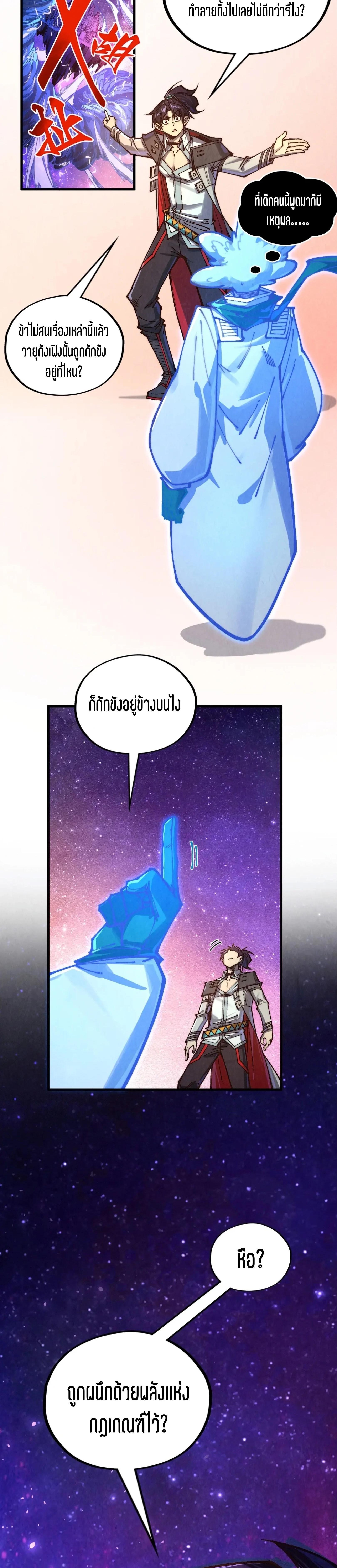 The Eternal Supreme Chap 380 - Next Chap 381
