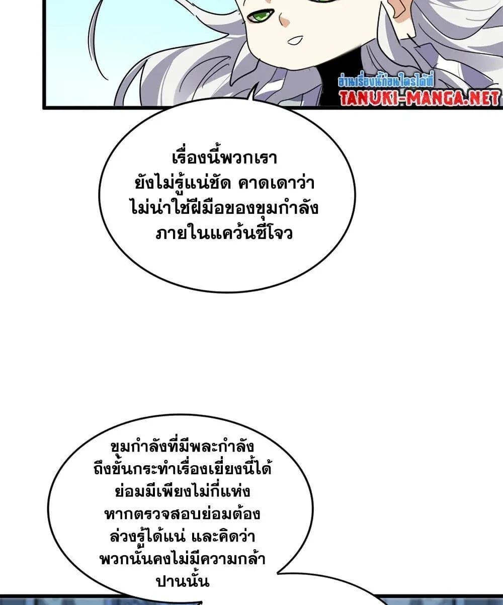 Magic Emperor Chap 861 - Next Chap 862