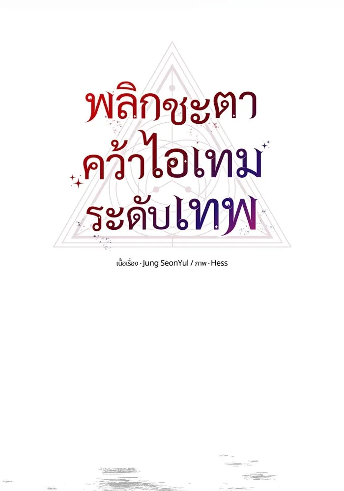 I Obtained a Mythic Item – พลิกชะตาคว้าไอเทมระดับเทพ Chap 53 - Next Chap 54
