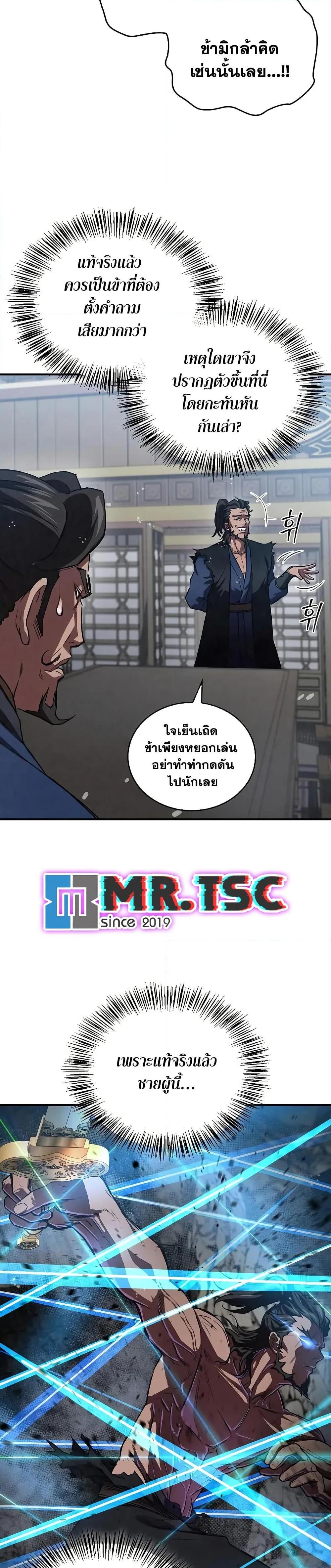 The Demonic Cult Instructor Returns Chap 23 - Next Chap 24