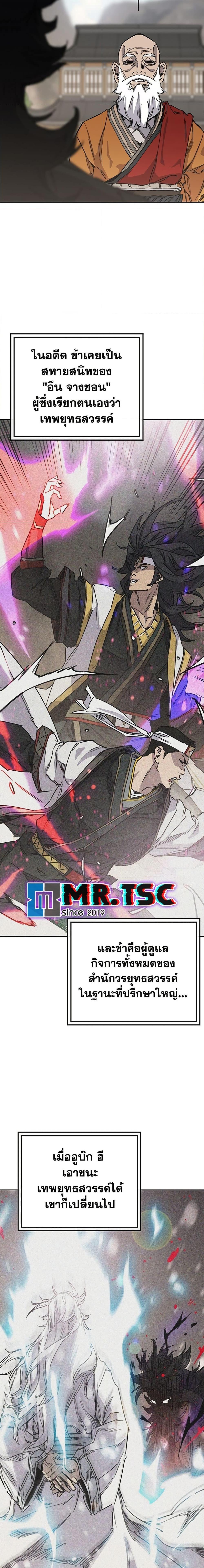 The Undefeatable Swordsman Chap 255 - Next Chap 256