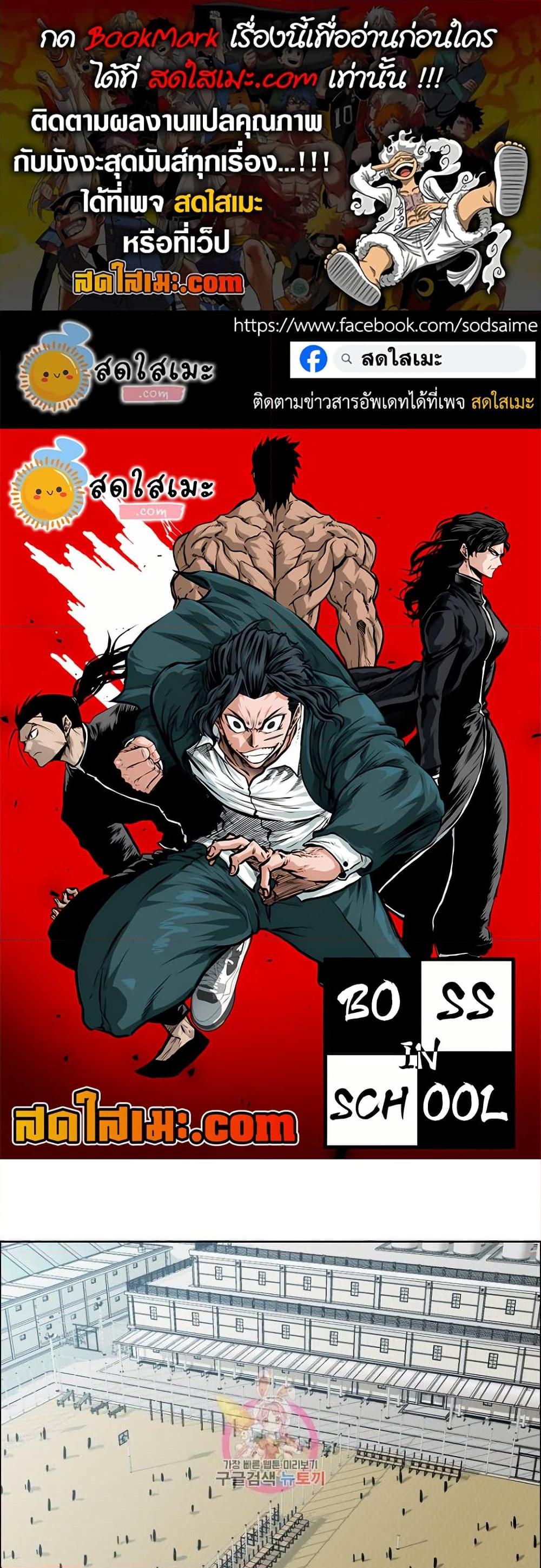 Boss in School Chap 120 - Next Chap 121