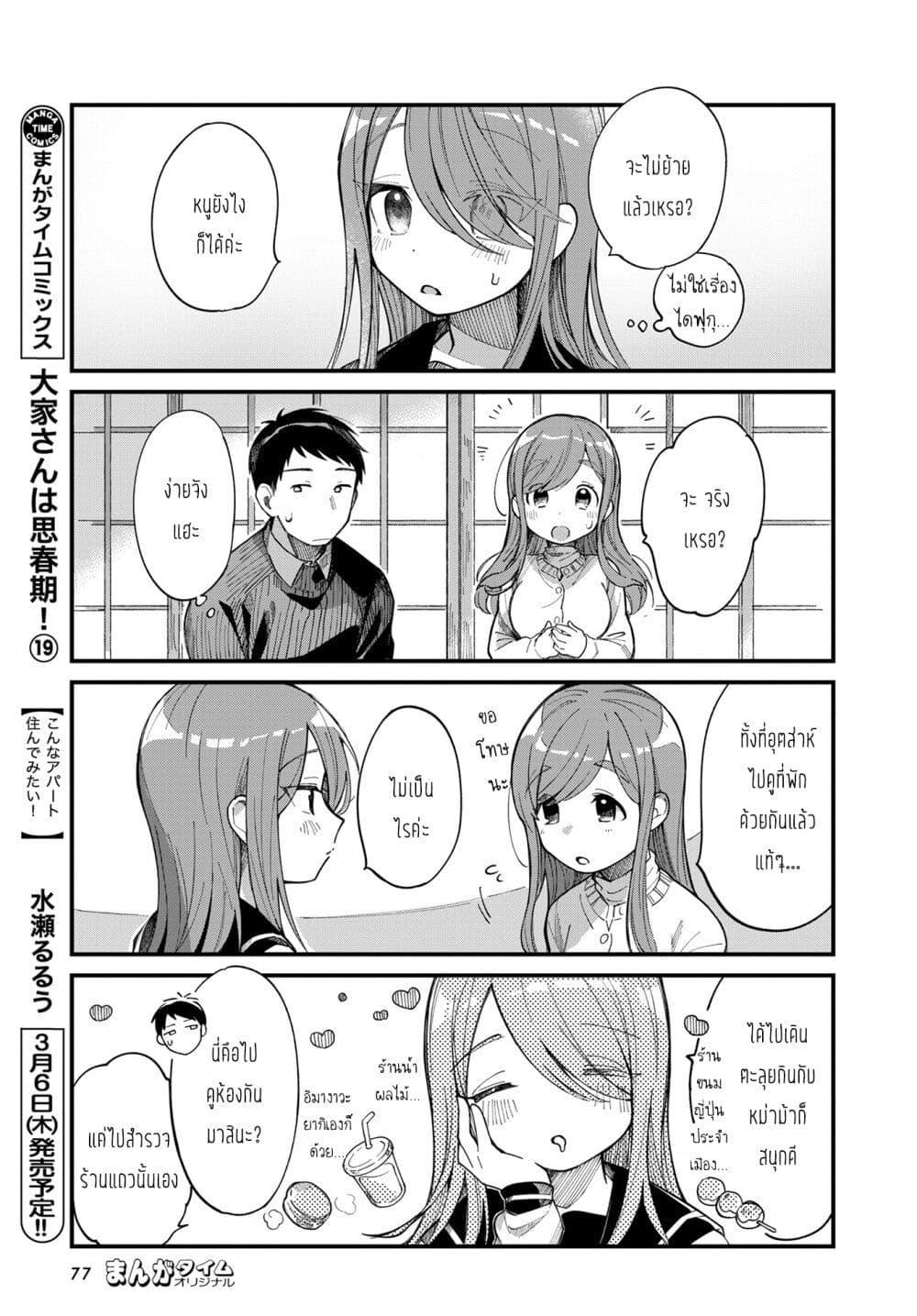 Harapeko Oyako to Motokare Yanushi Chap 11 - Next Chap 12