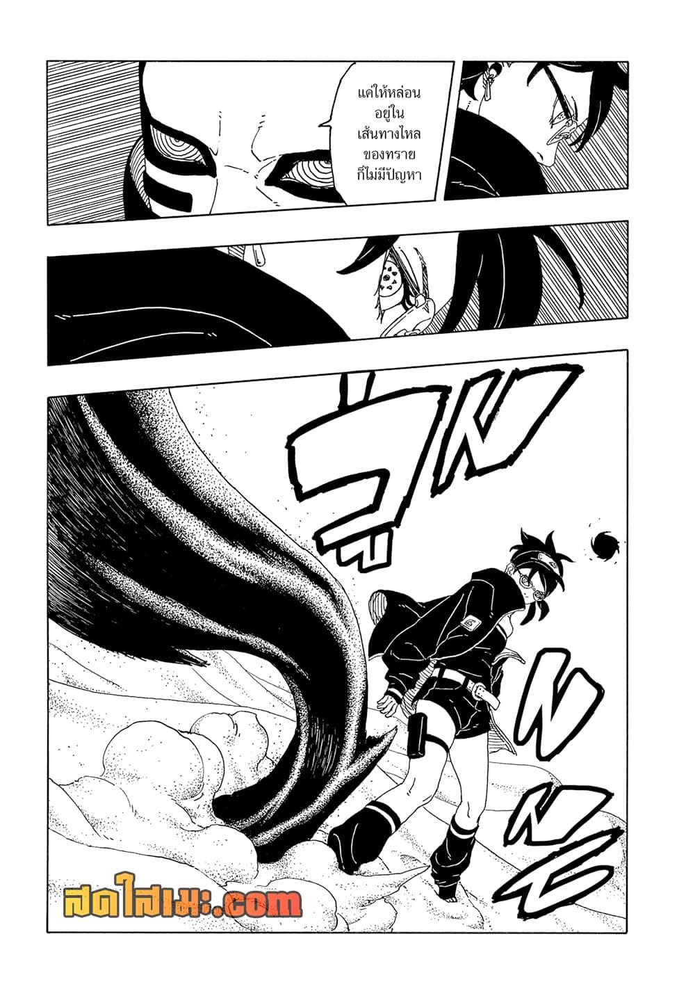 BORUTO - TWO BLUE VORTEX - Chap 21 - Next Chap 22