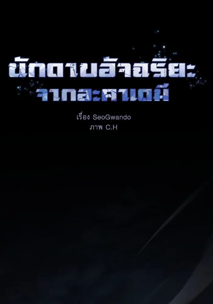 Academy’s Genius Swordmaster – นักดาบอัจฉริยะจากอะคาเดมี Chap 53 - Next Chap 54