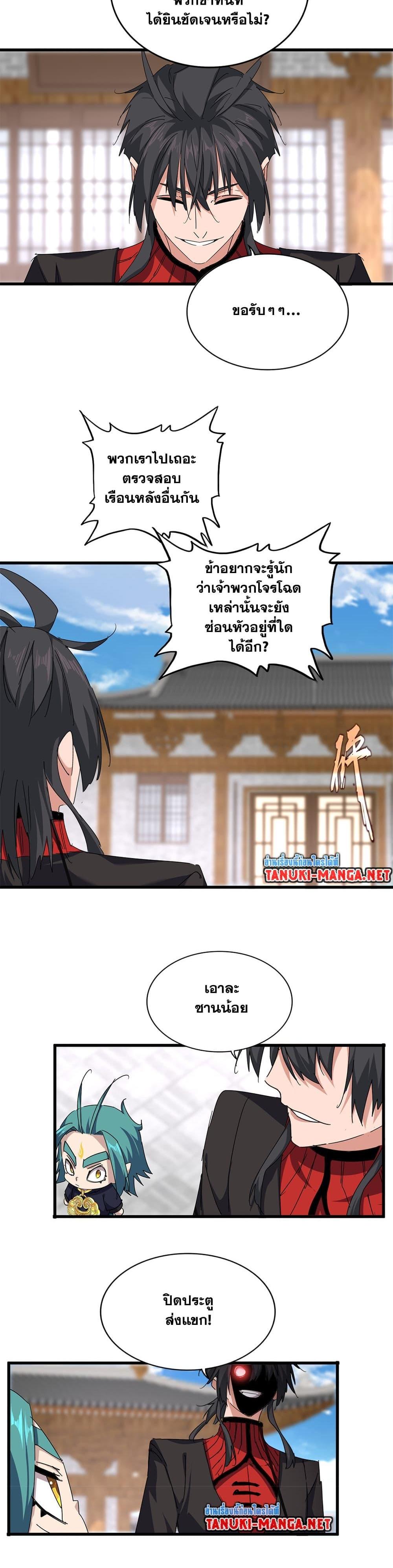 Magic Emperor Chap 885 - Next Chap 886