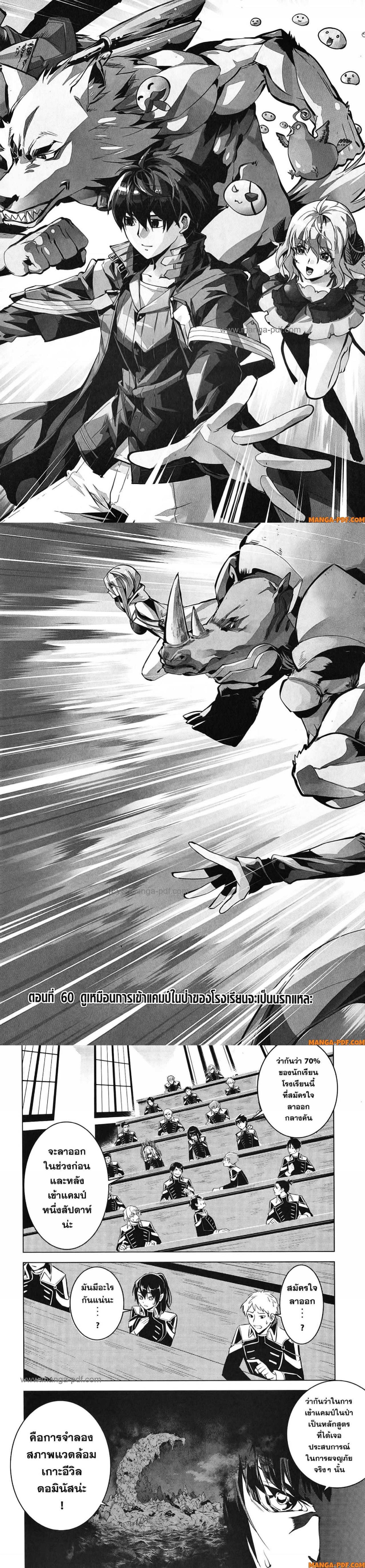 Tensei Kenja no Isekai Life Chap 60 - Next Chap 61