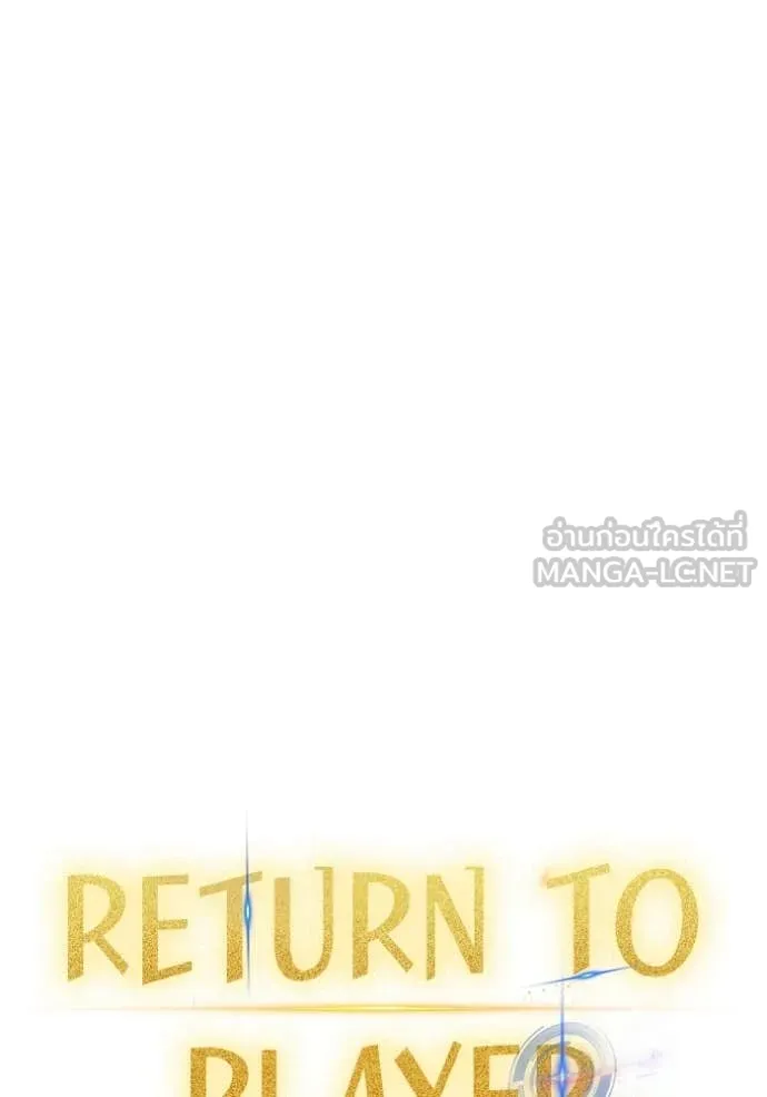 Return to Player Chap 201 - Next Chap 202