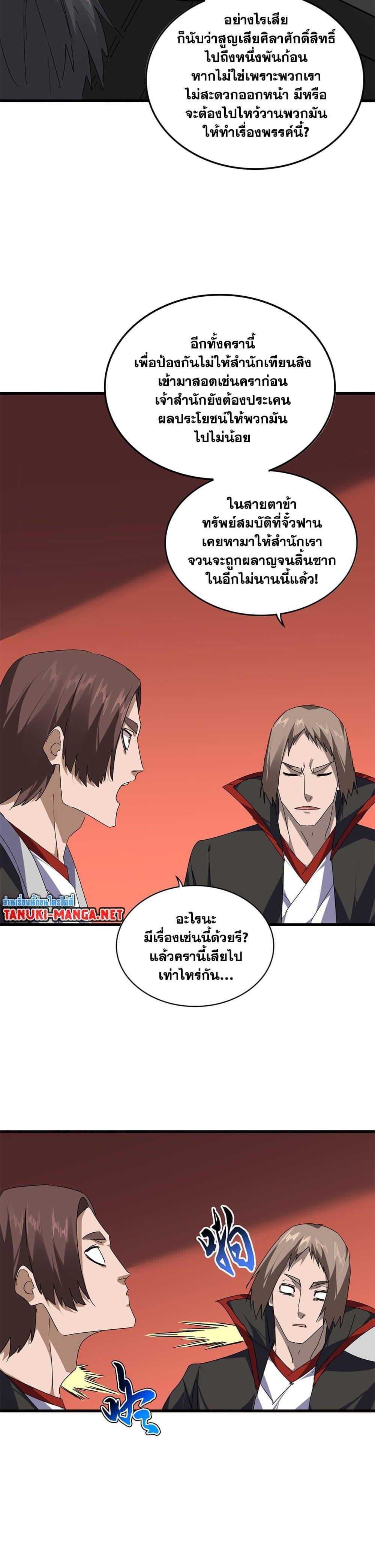 Magic Emperor Chap 855 - Next Chap 856