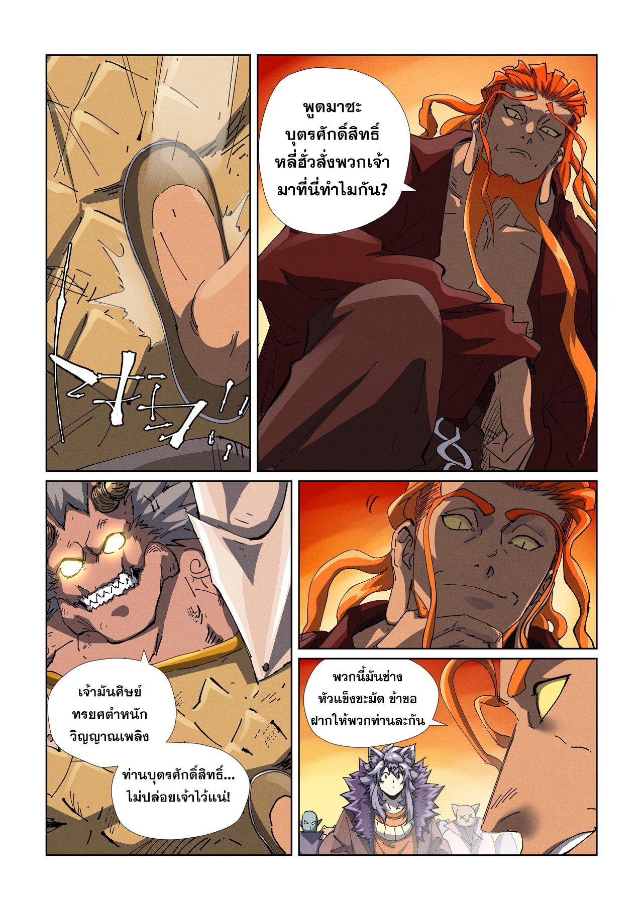 Tales of Demons and Gods Chap 483.2 - Next Chap 484.2