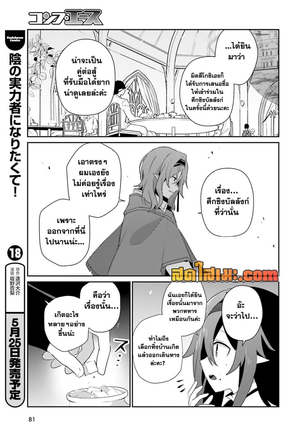 Kage no Jitsuryokusha ni Naritakute! อยากเป็นพลังในเงามืด Chap 81 - Next Chap 82