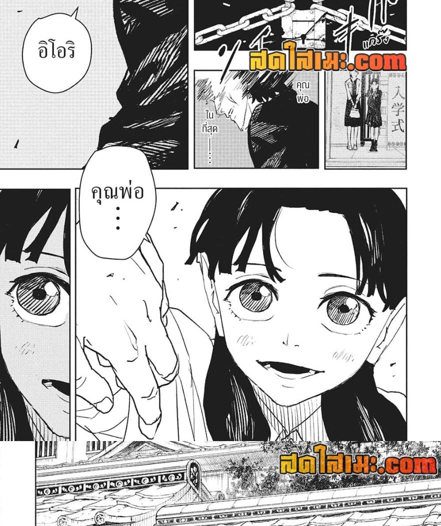 Kagurabachi Chap 66 - Next Chap 67