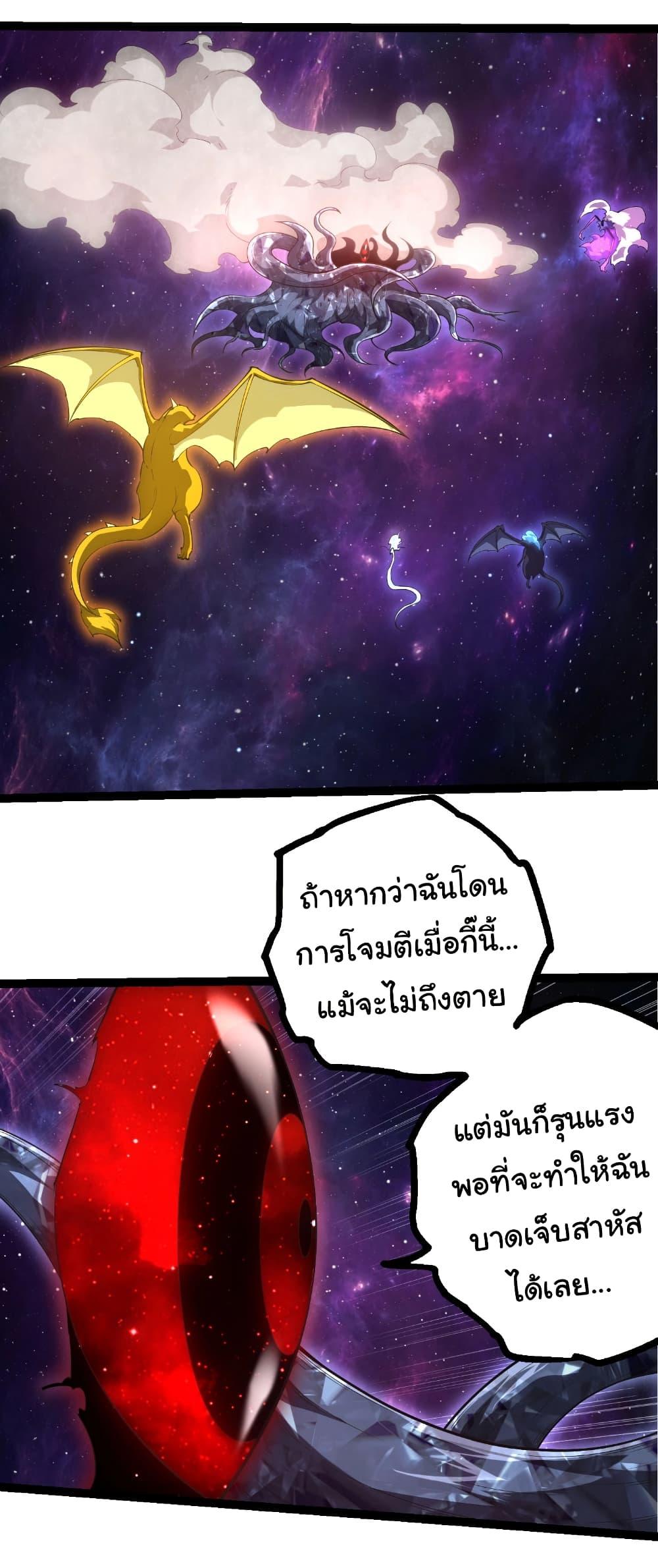 Evolution from the Big Tree Chap 484 - Next Chap 485