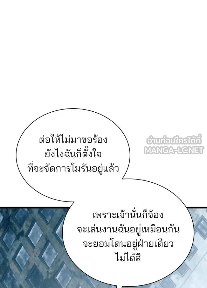 Villain To Kill Chap 184 - Next Chap 185