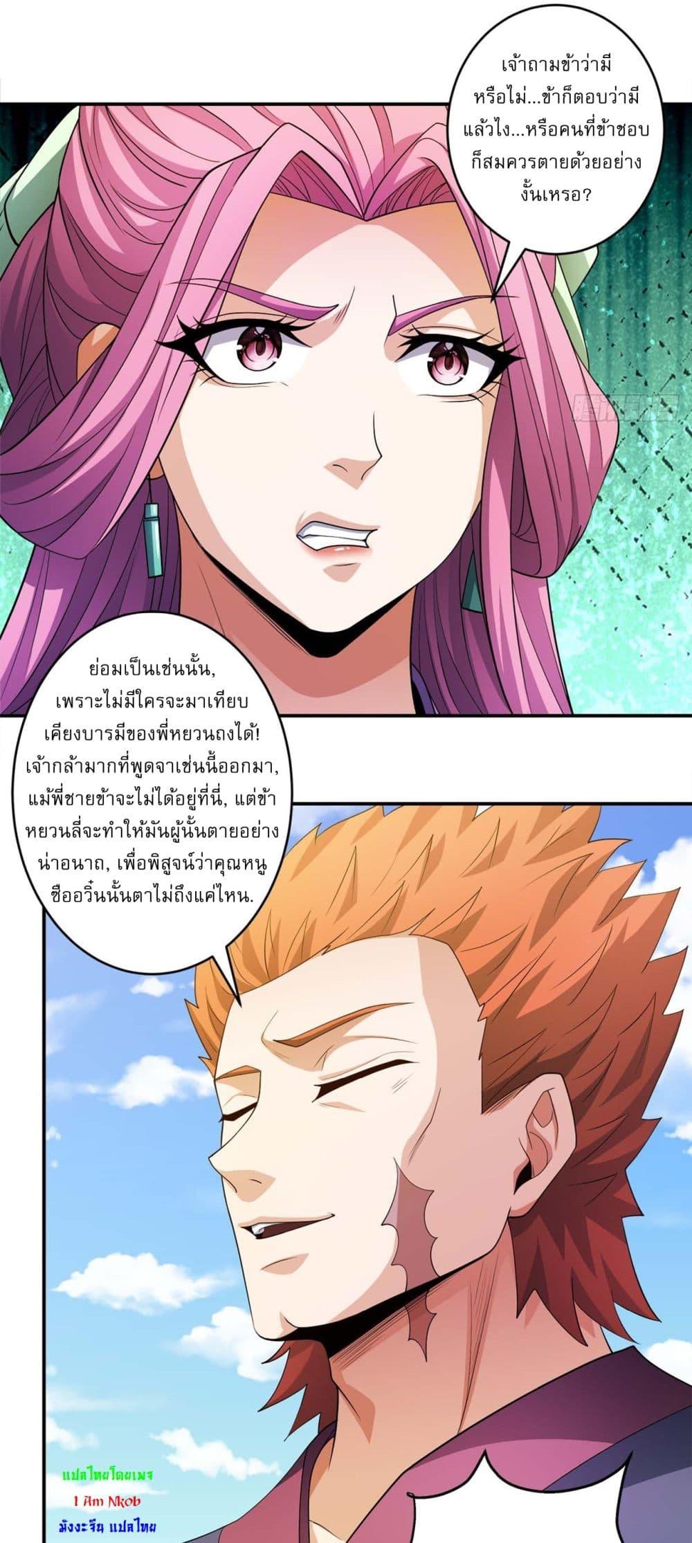 God of Martial Arts Chap 676 - Next Chap 677