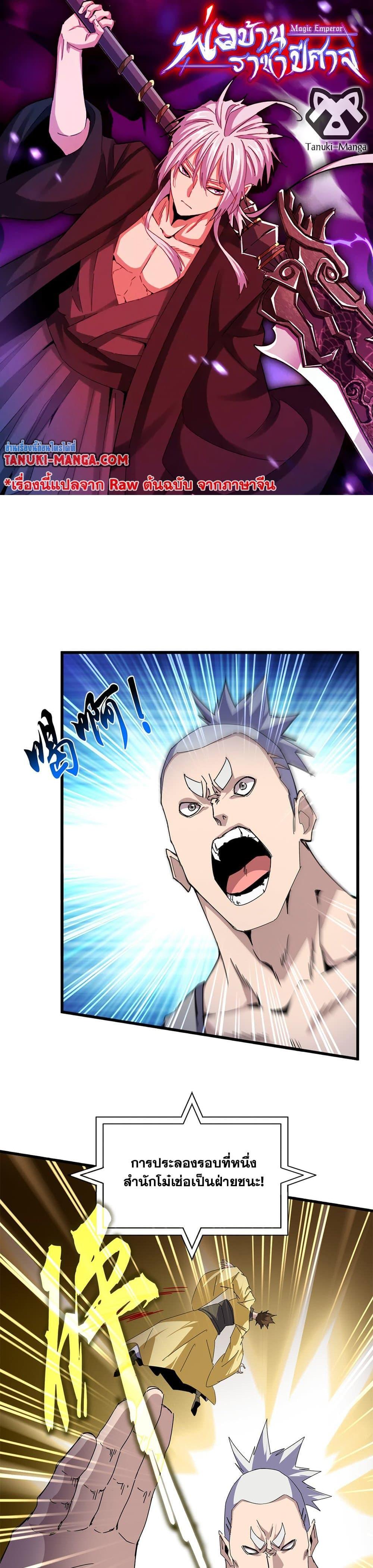 Magic Emperor Chap 673 - Next Chap 674
