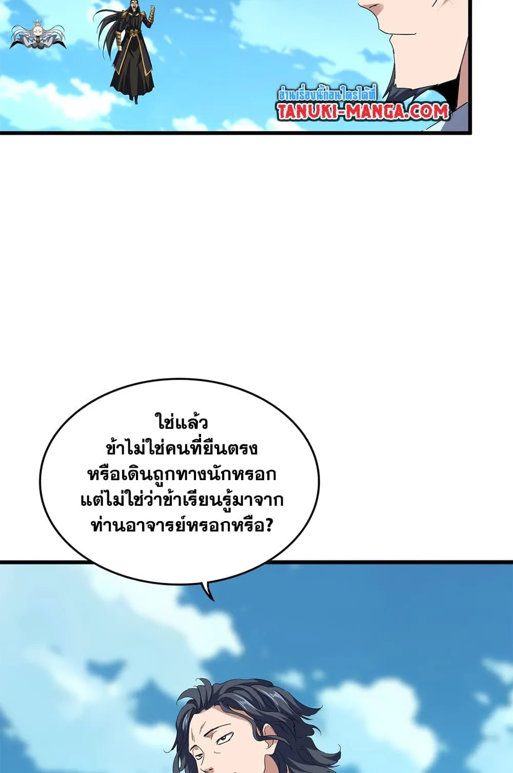 Magic Emperor Chap 743 - Next Chap 744