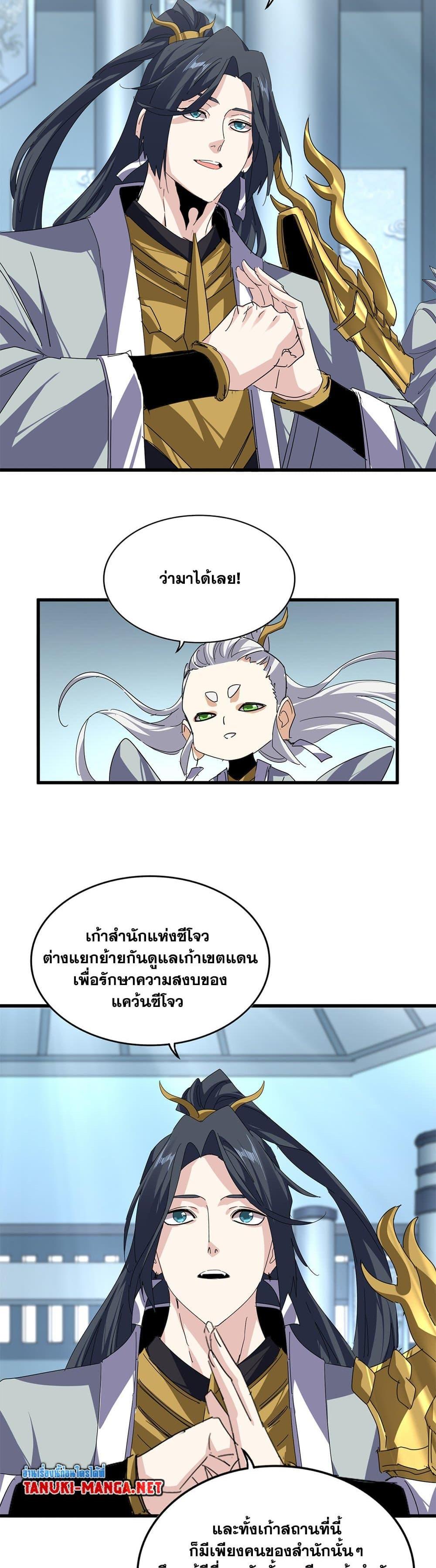 Magic Emperor Chap 875 - Next Chap 876