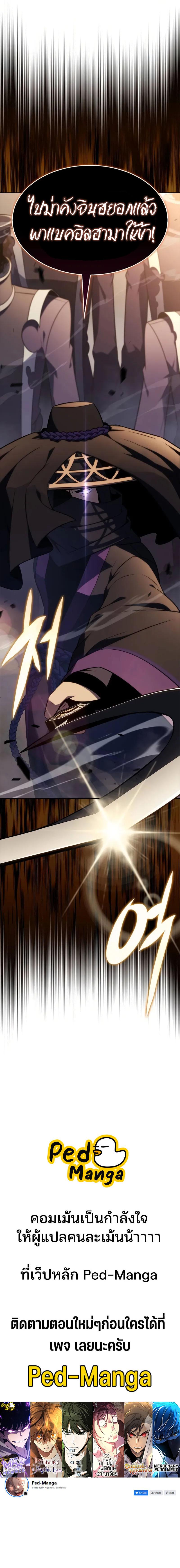 Solo Max-Level Newbie Chap 190 - Next Chap 191