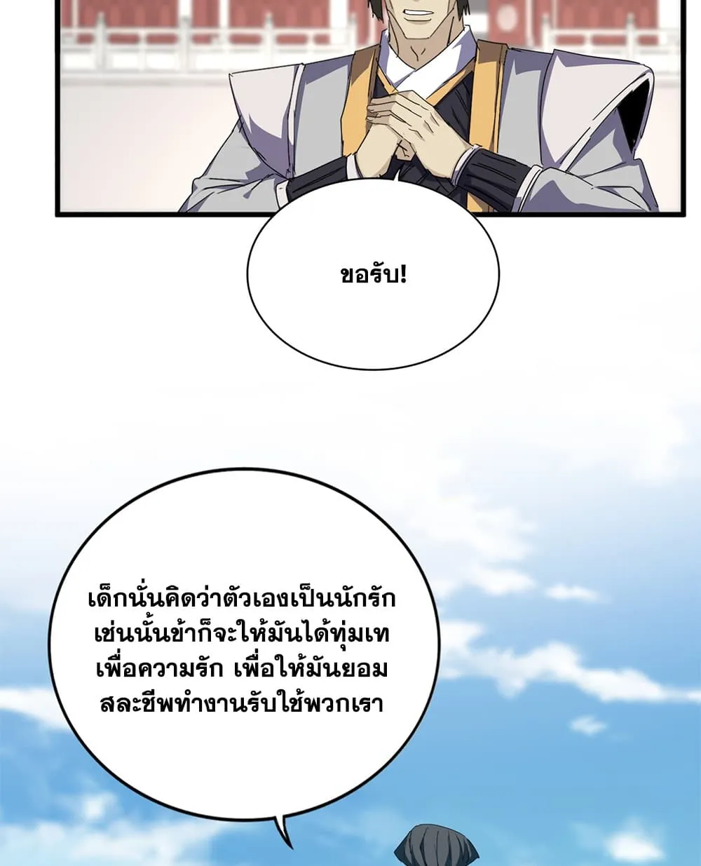 Magic Emperor Chap 917 - Next Chap 918