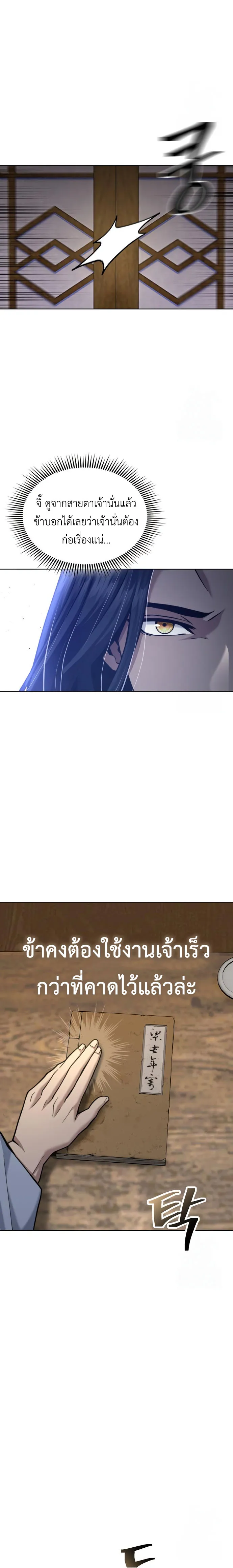 Regression of the Yong Clan Heir Chap 17 - Next Chap 18