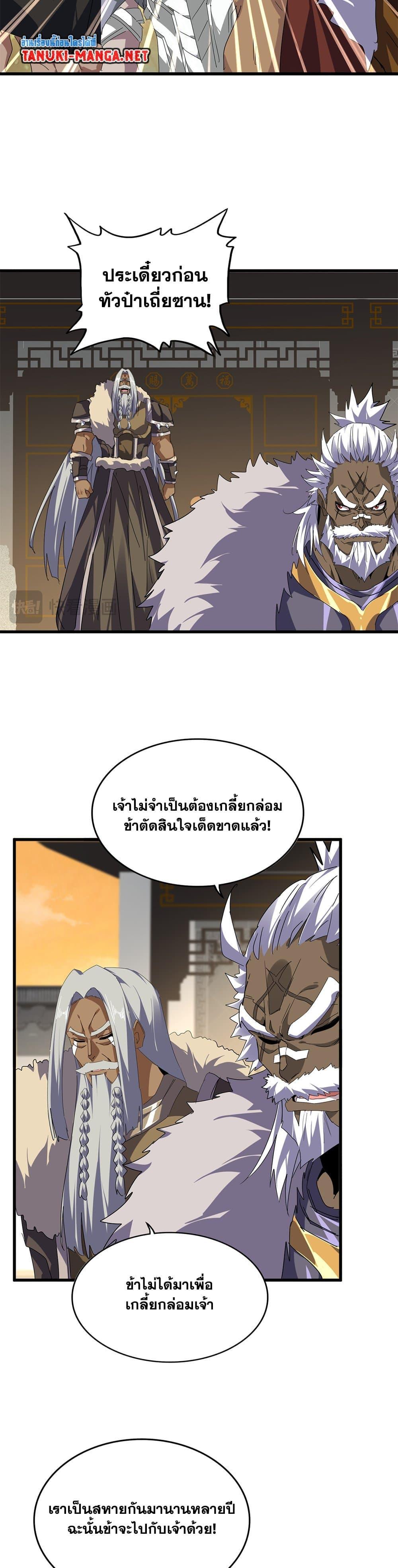 Magic Emperor Chap 838 - Next Chap 839