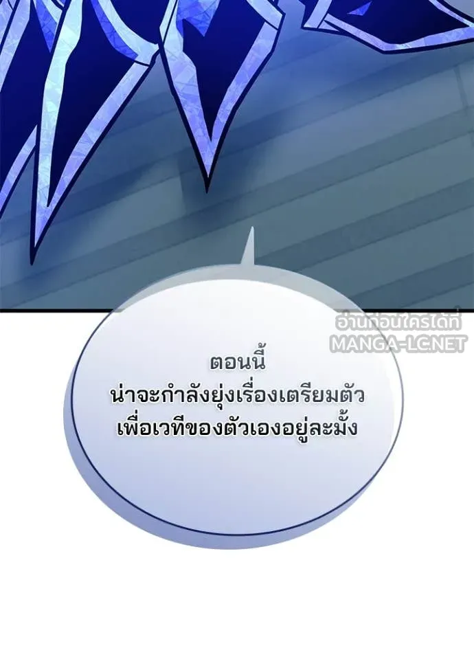 Villain To Kill Chap 195 - Next Chap 196