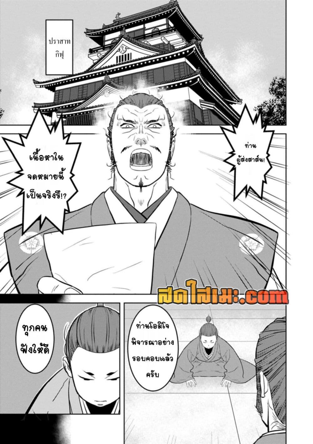 Sengoku Komachi Kuroutan: Noukou Giga Chap 91 - Next Chap 92