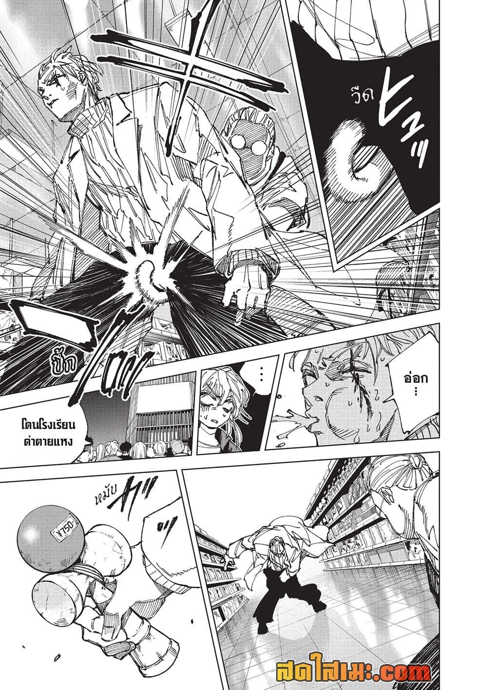 Sakamoto Days Chap 278 - Next Chap 279