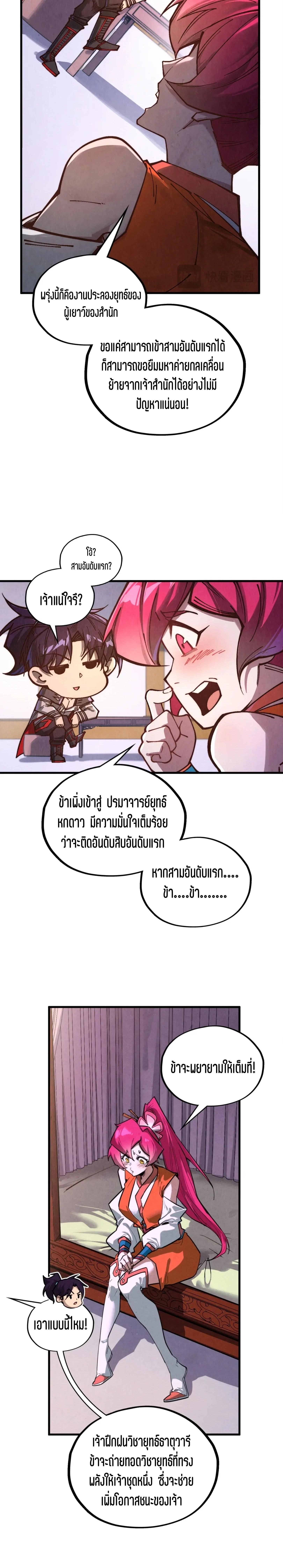 The Eternal Supreme Chap 388 - Next Chap 389