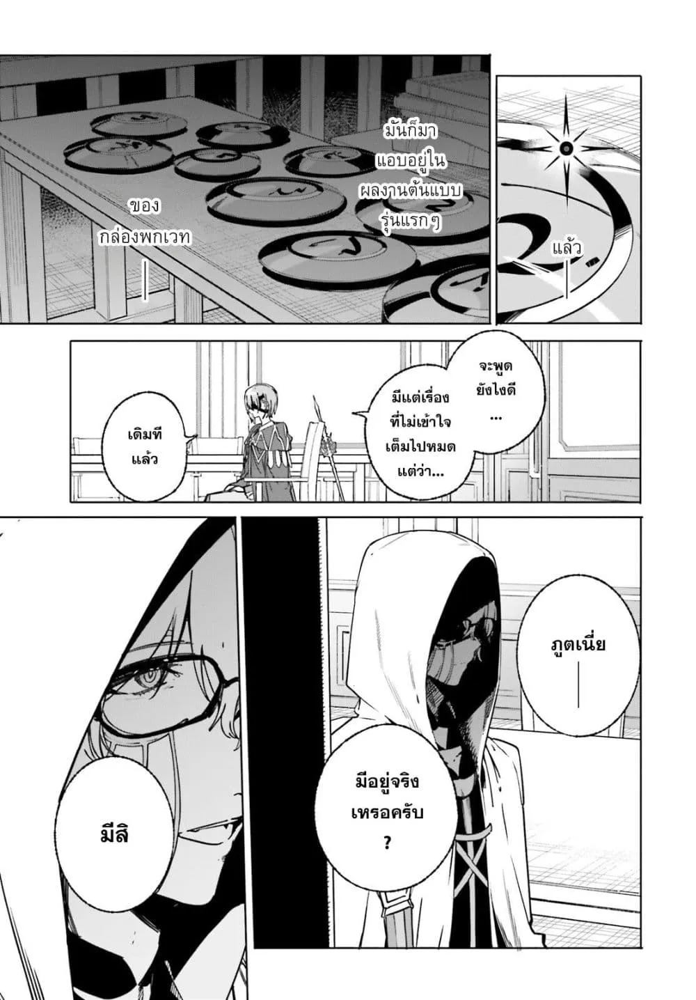 Majutsushi Kunon wa Miete Iru Chap 50 - Next Chap 51
