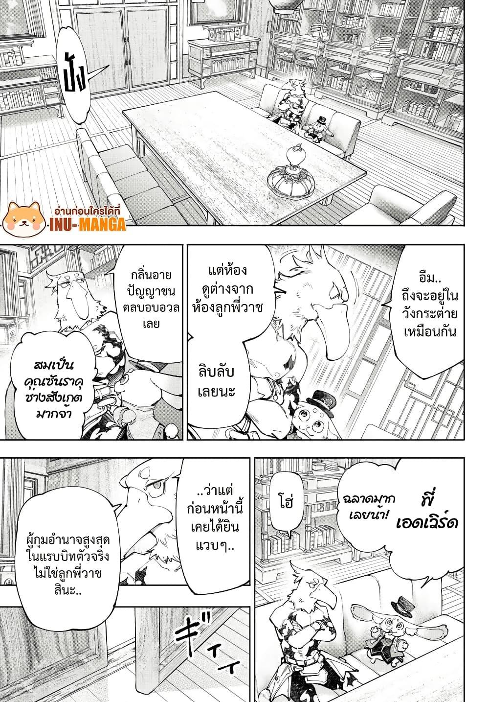 Shangri-La Frontier Chap 228 - Next Chap 229