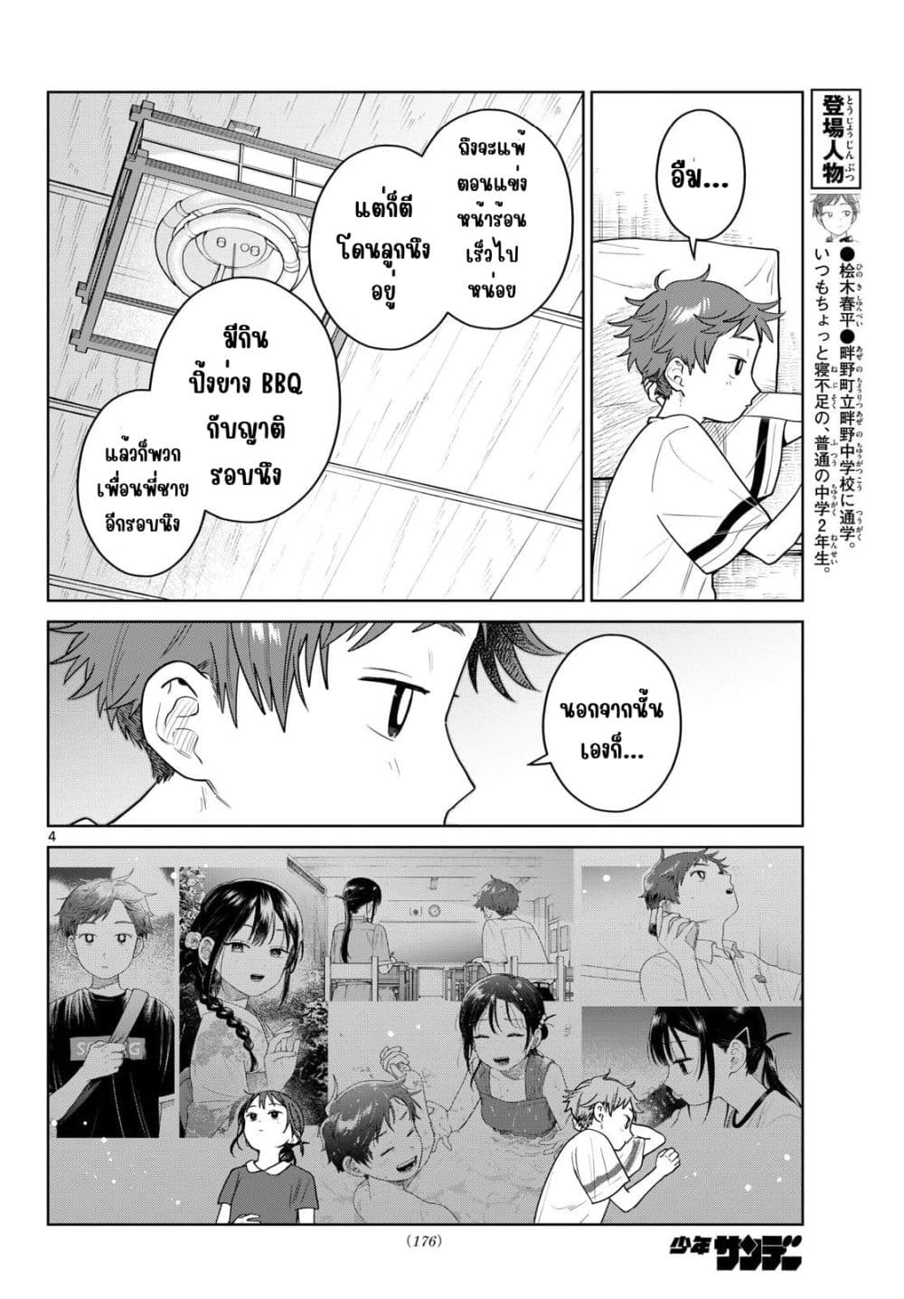 Futari Bus Chap 37 - Next Chap 38