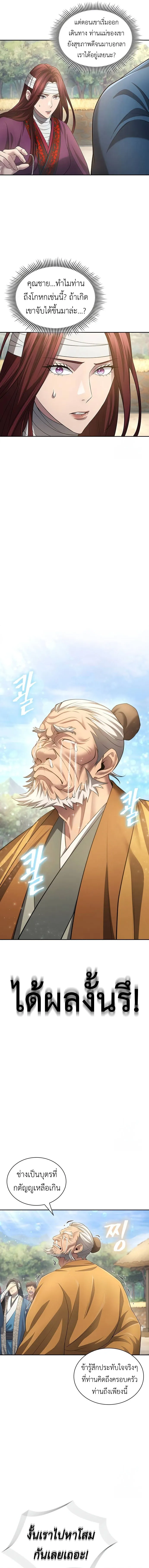 Regression of the Yong Clan Heir Chap 10 - Next Chap 11